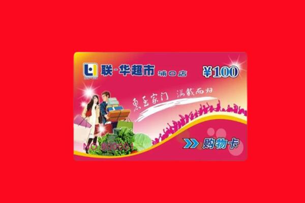 无为市购物卡回收