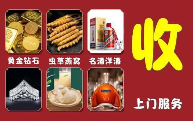 无为市烟酒回收公司